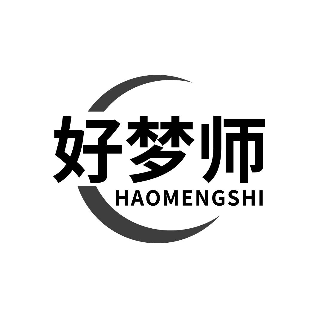 转让商标-好梦师