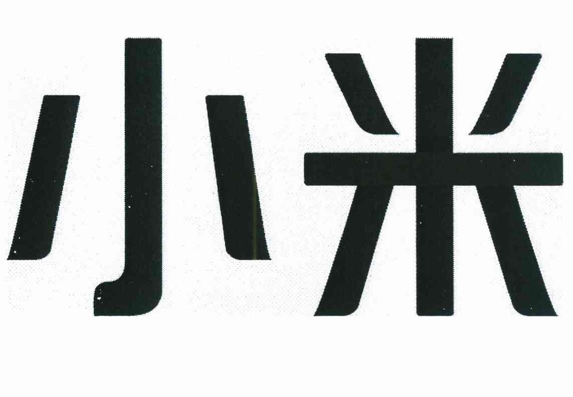 小米商标标样