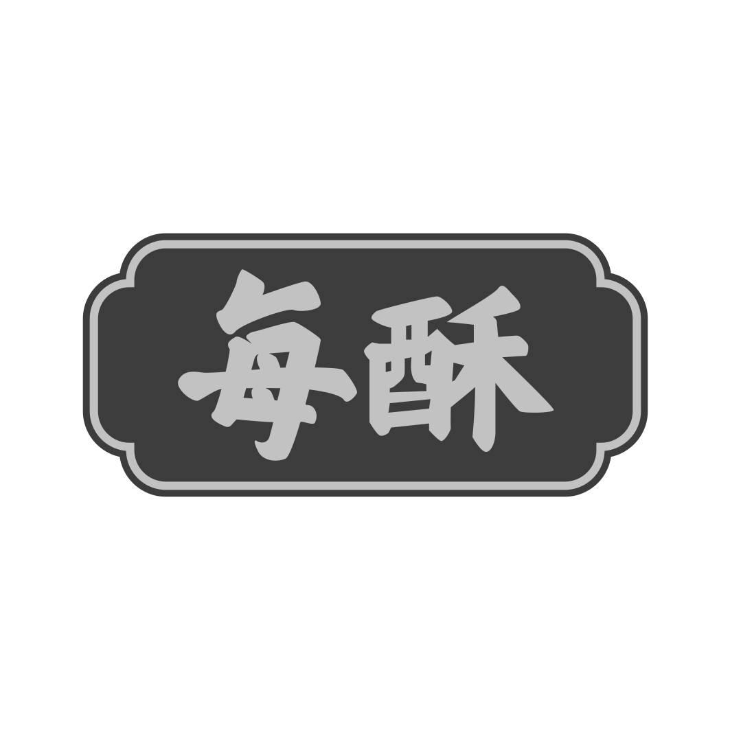 转让商标-每酥