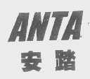 安踏商标标样