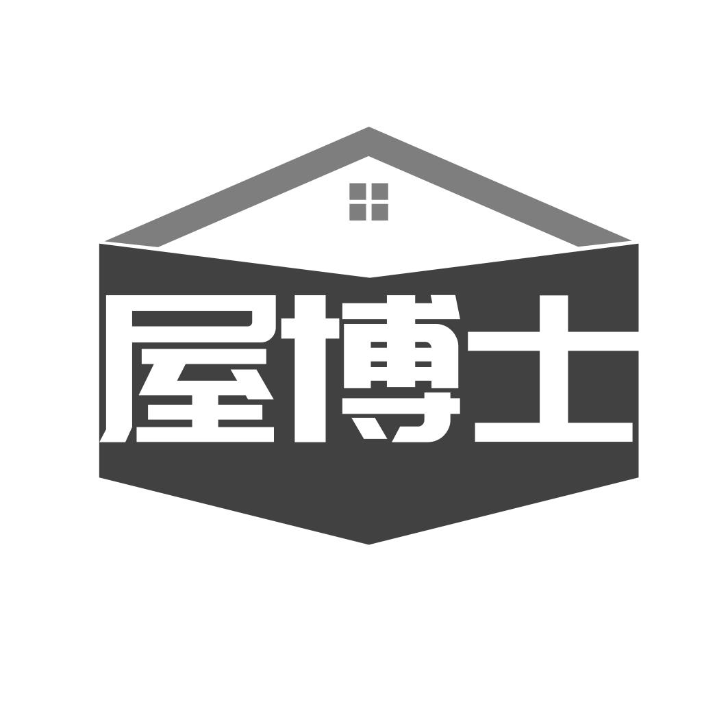 转让商标-屋博士