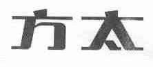 方太商标标样