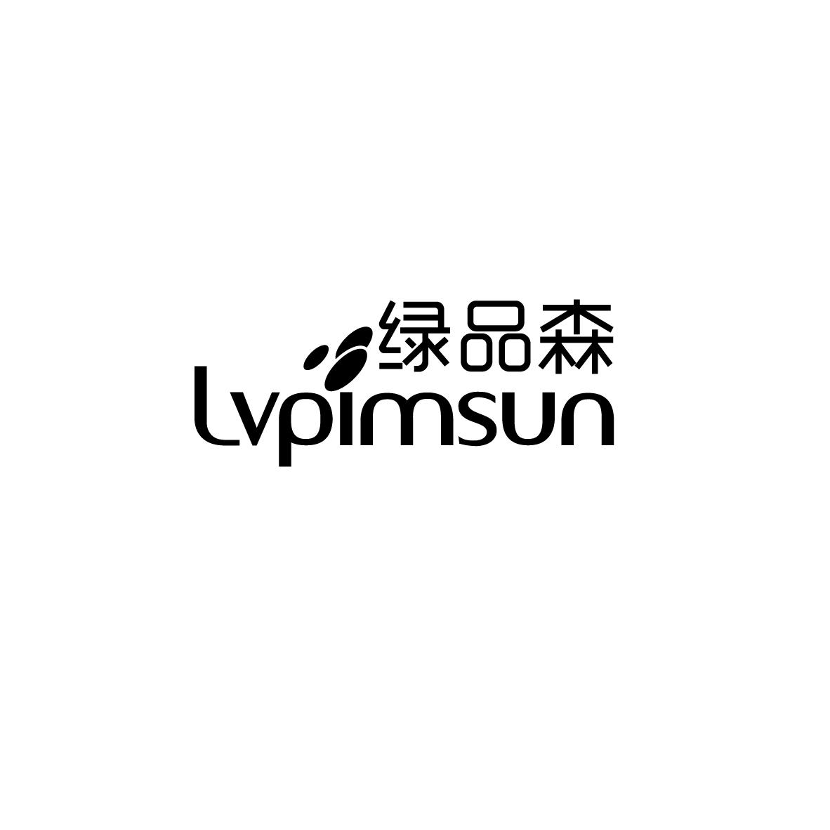 转让商标-绿品森 LVPIMSUN