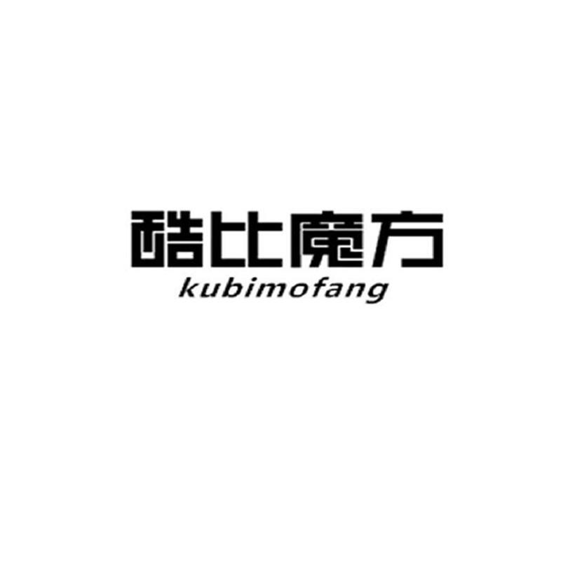 转让商标-酷比魔方