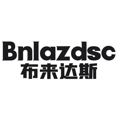 转让商标-BNLAZDSC 布来达斯