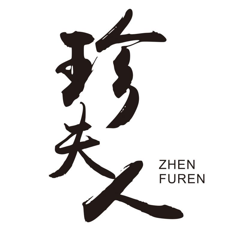 商标文字珍夫人商标注册号 29432601,商标申请人覃珍娥的商标详情