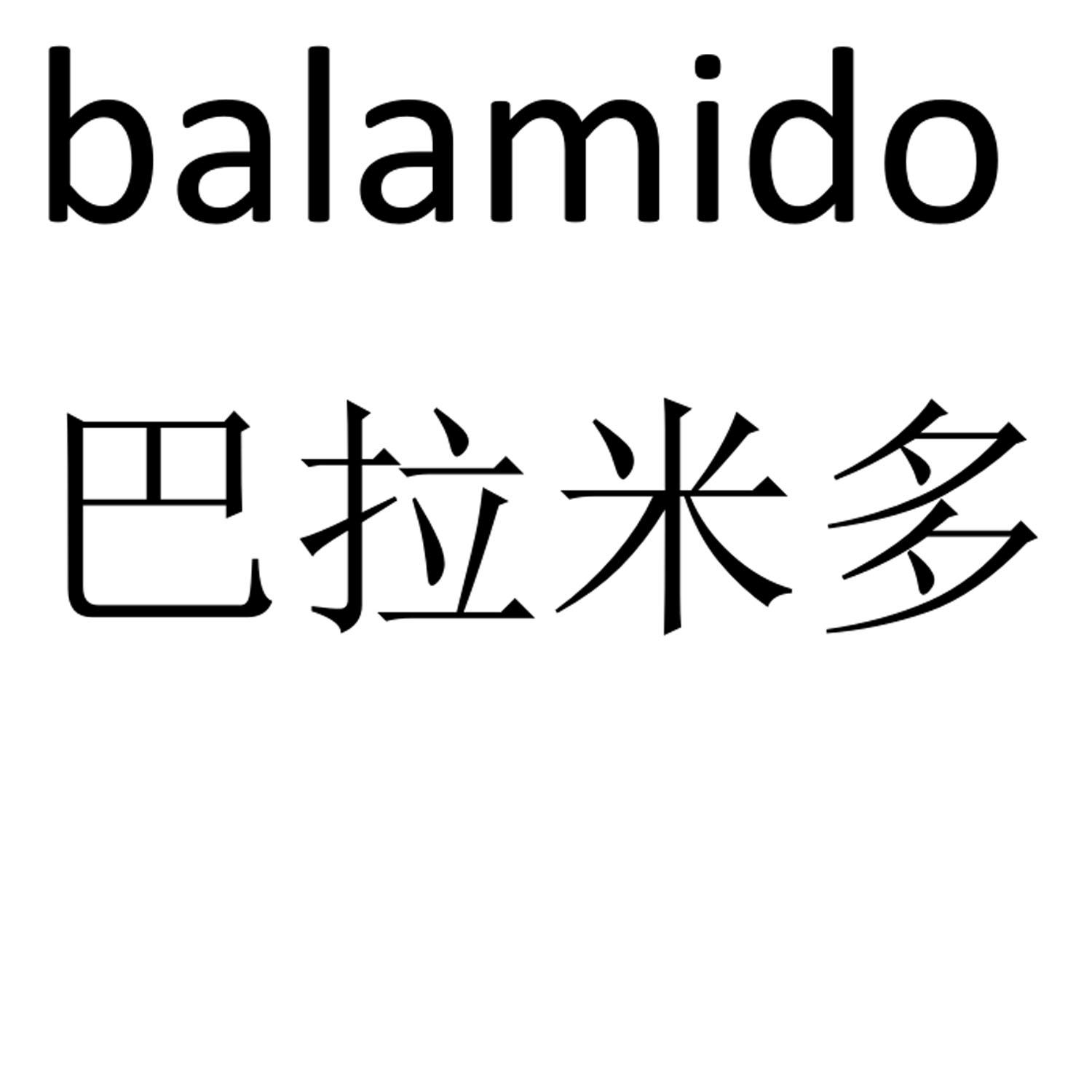 商標文字巴拉米多 balamido商標註冊號 26116194,商標