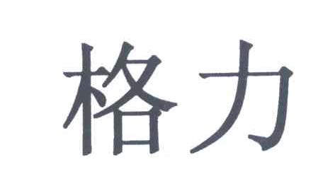 格力商标标样