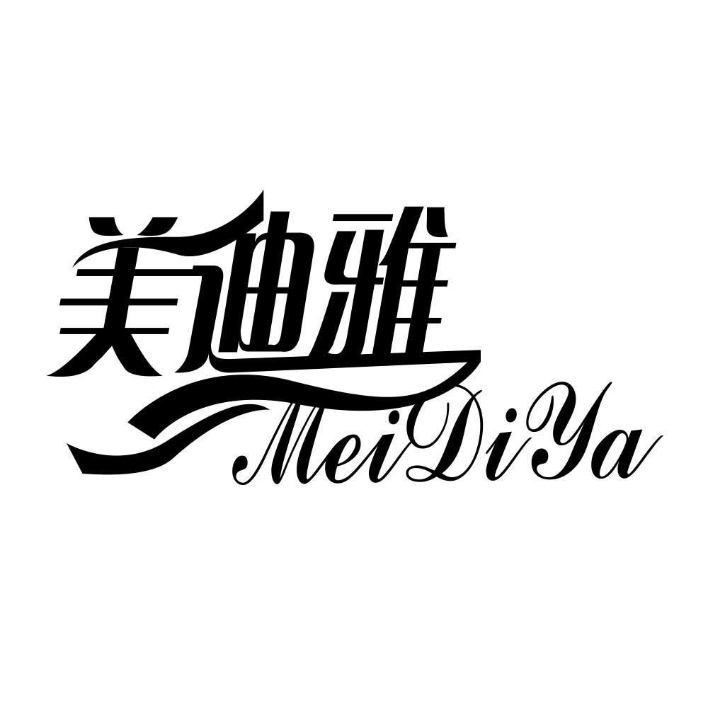 商标名称美迪雅商标注册号 12697597,商标申请人山东美迪雅家具制造