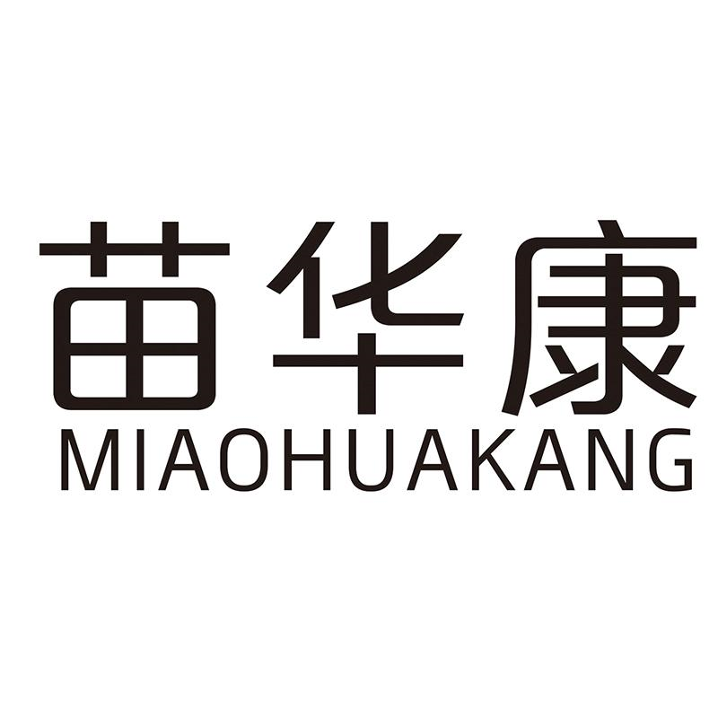 转让商标-苗华康