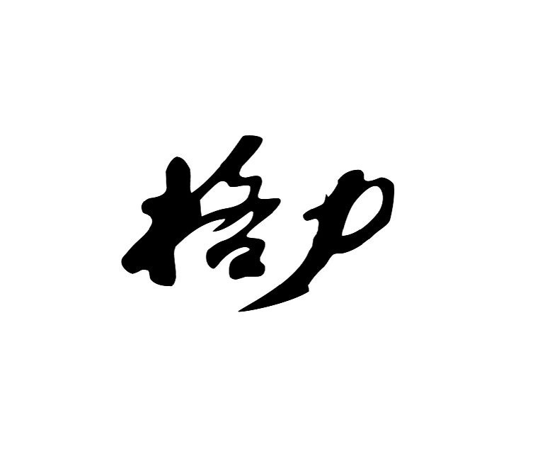 格力商标标样