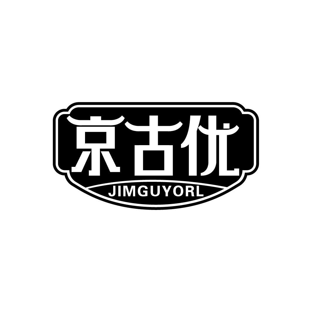 转让商标-京古优 JIMGUYORL