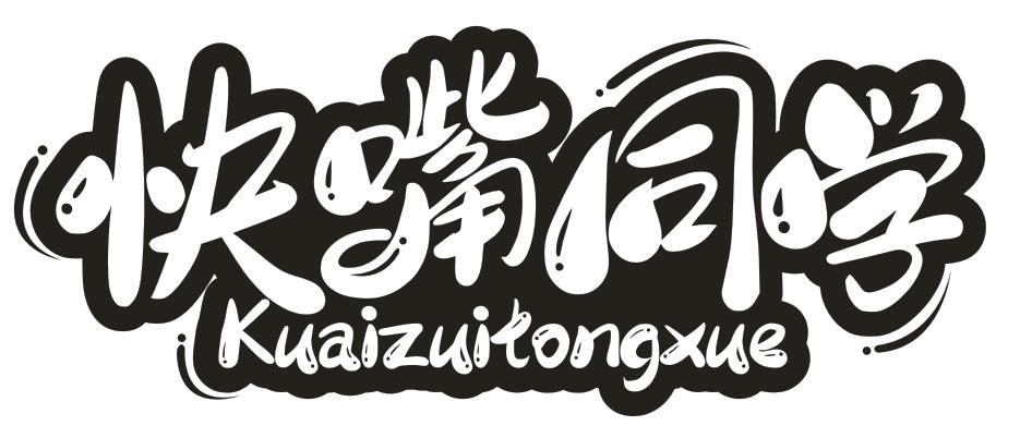 转让商标-快嘴同学