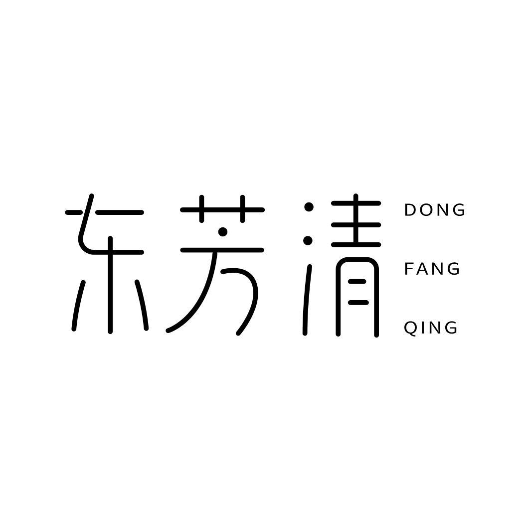 转让商标-东芳清