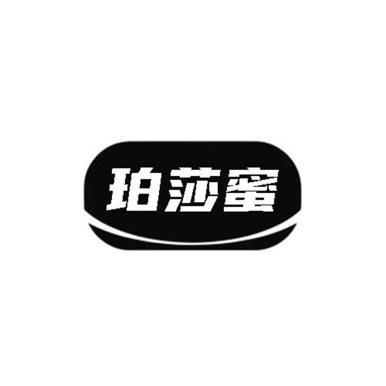 转让商标-珀莎蜜