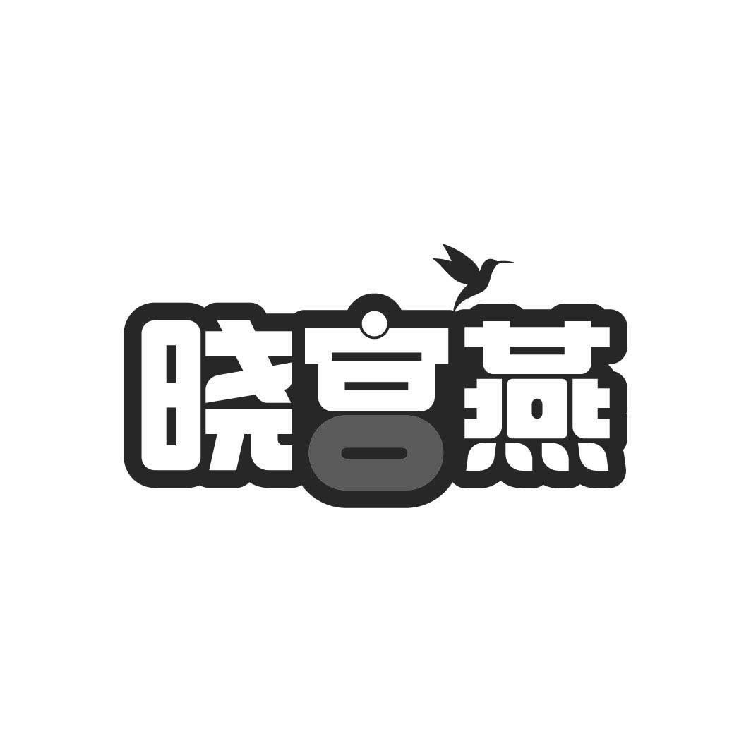 转让商标-晓宫燕