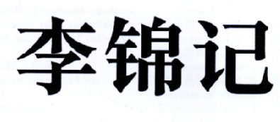 李锦记商标标样