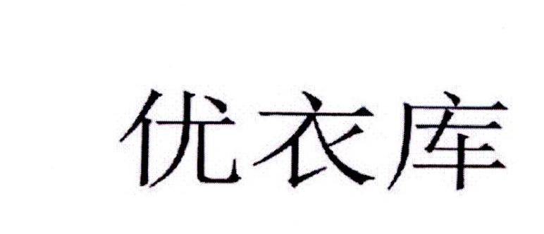 优衣库商标标样