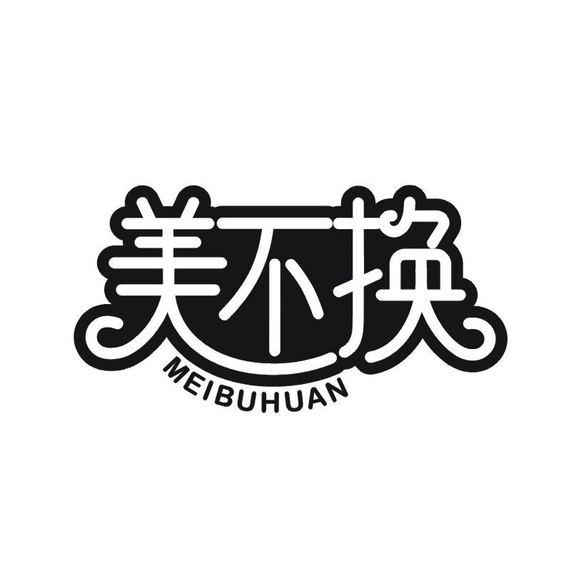 转让商标-美不换