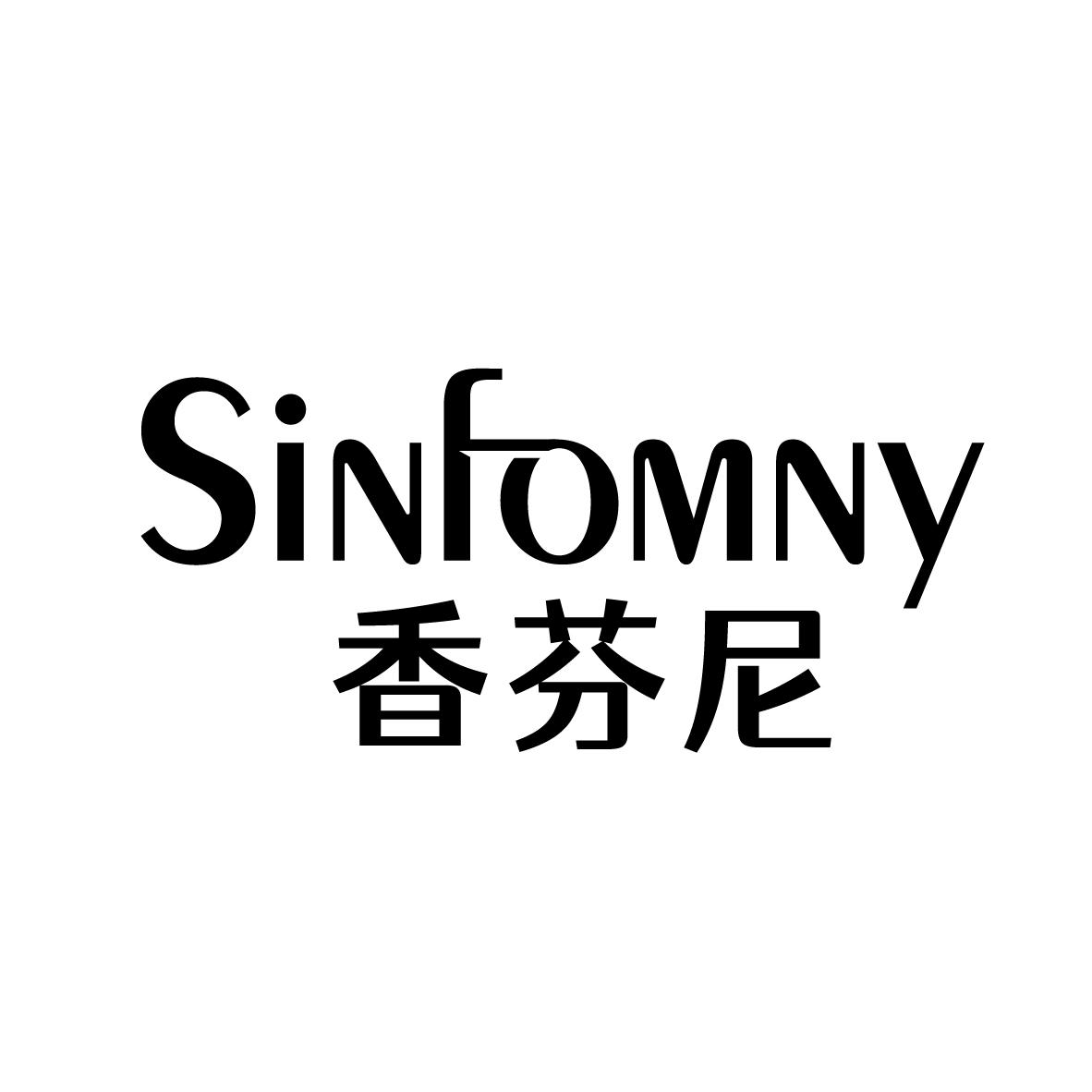 转让商标-香芬尼 SINFOMNY