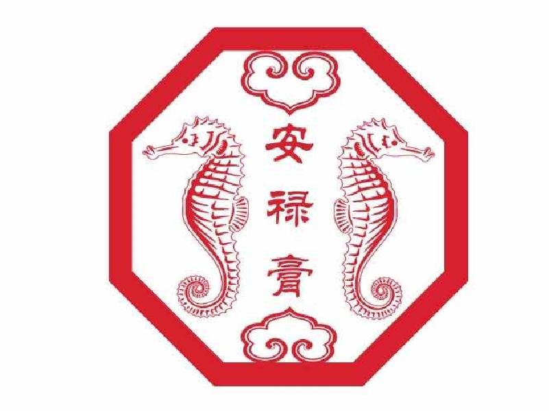 商标文字安禄膏商标注册号 58078741,商标申请人北京威神商贸有限公司