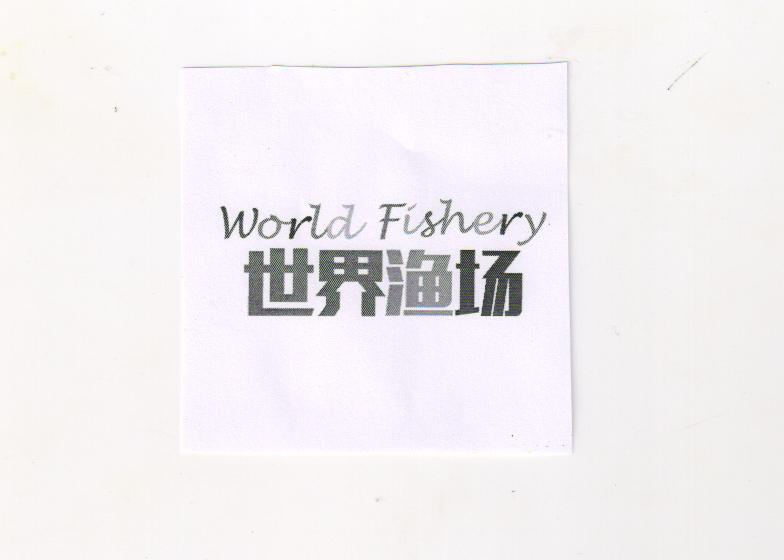 转让商标-世界渔场 WORLD FISHERY