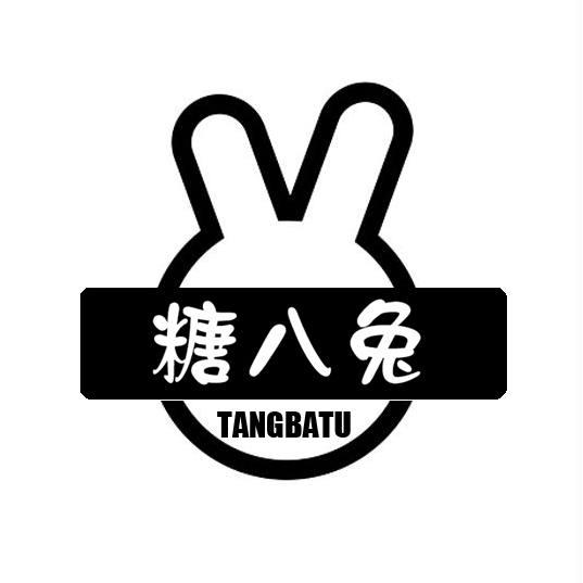 转让商标-糖八兔