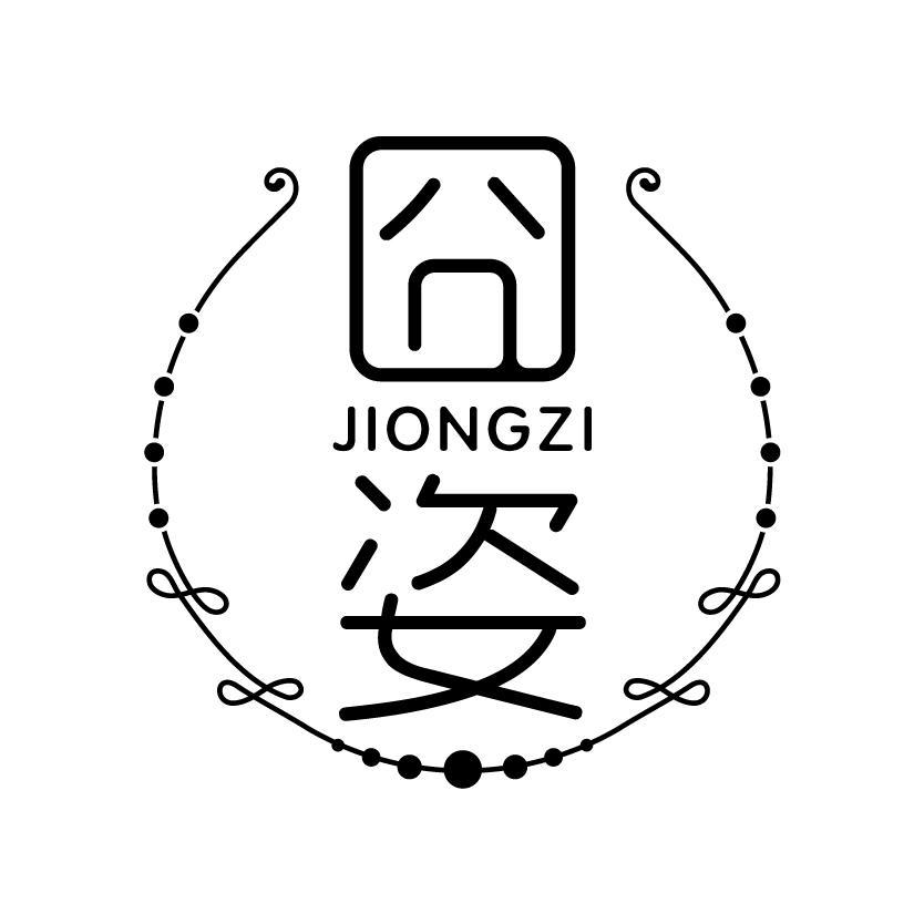 转让商标-囧姿
