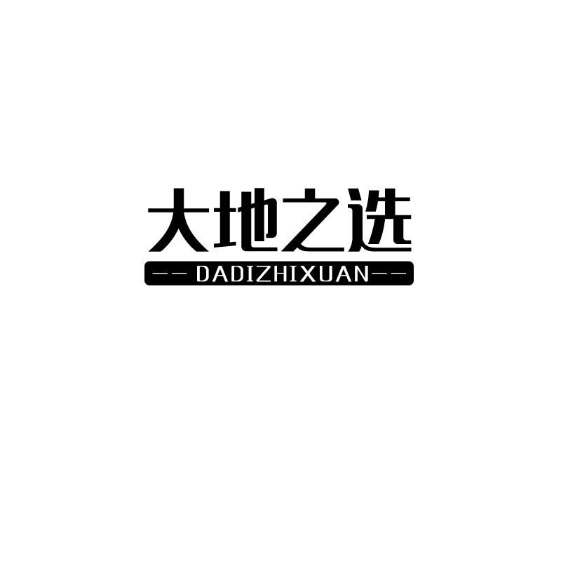 转让商标-大地之选
