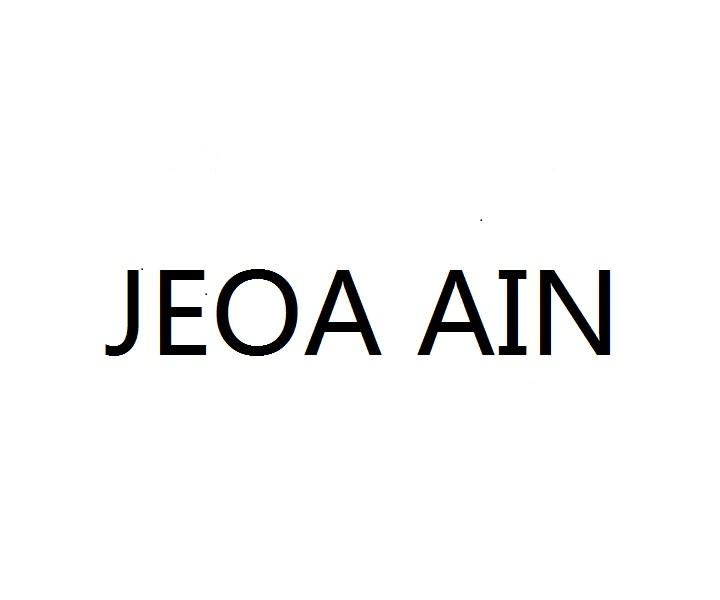 转让商标-JEOA AIN