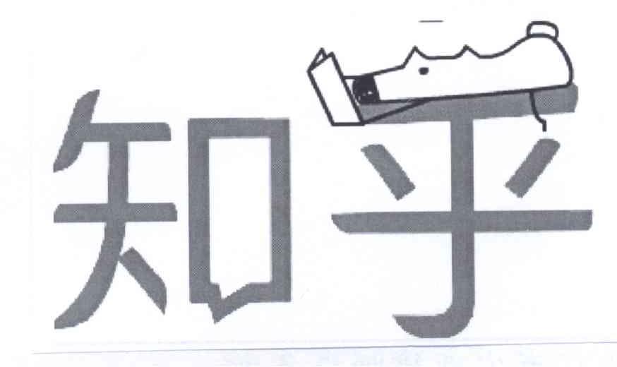 知乎商标标样