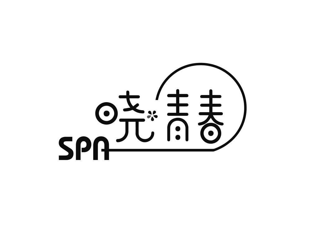 商标文字晓青春 spa商标注册号 49357231,商标申请人上海毓嘉健康管理
