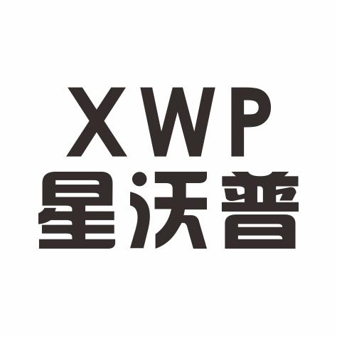 转让商标-XWP 星沃普