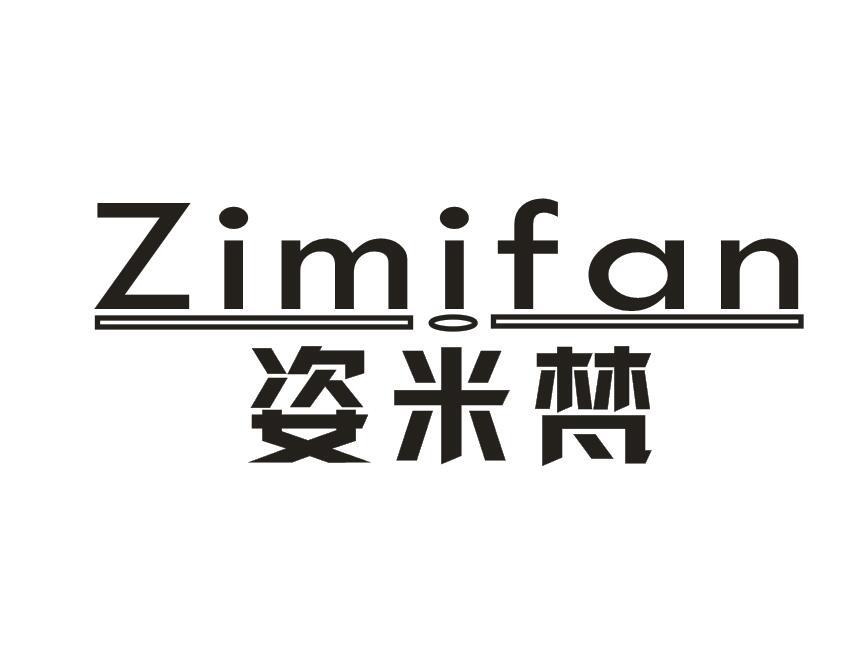 转让商标-姿米梵