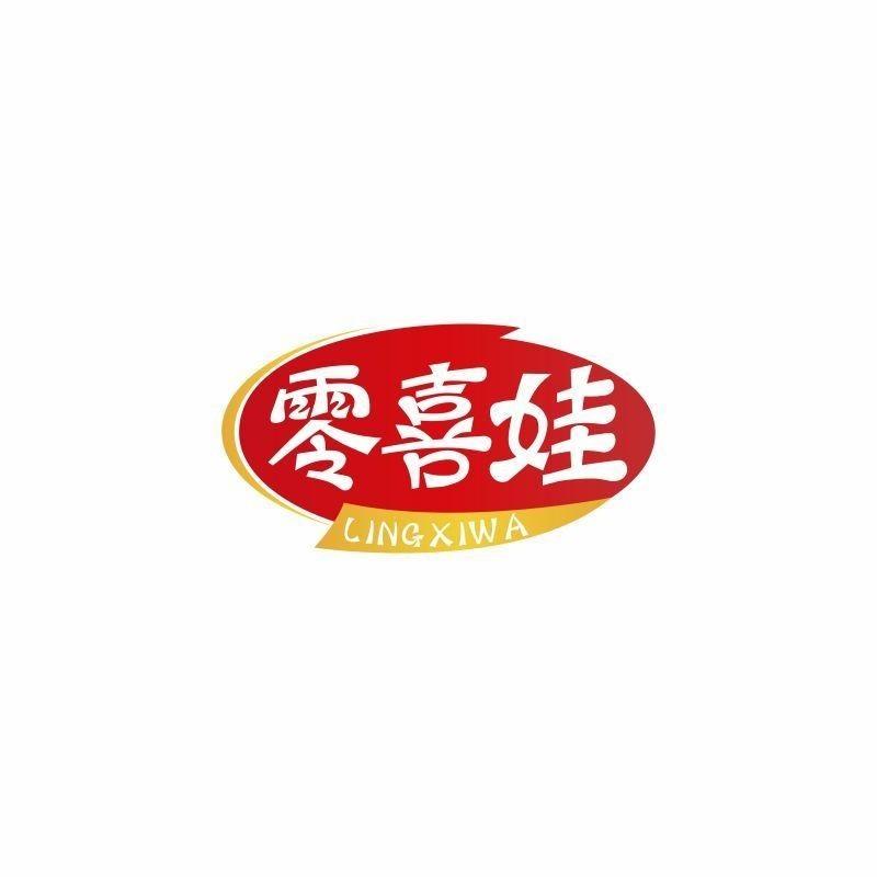 转让商标-零喜娃