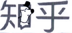 知乎商标标样
