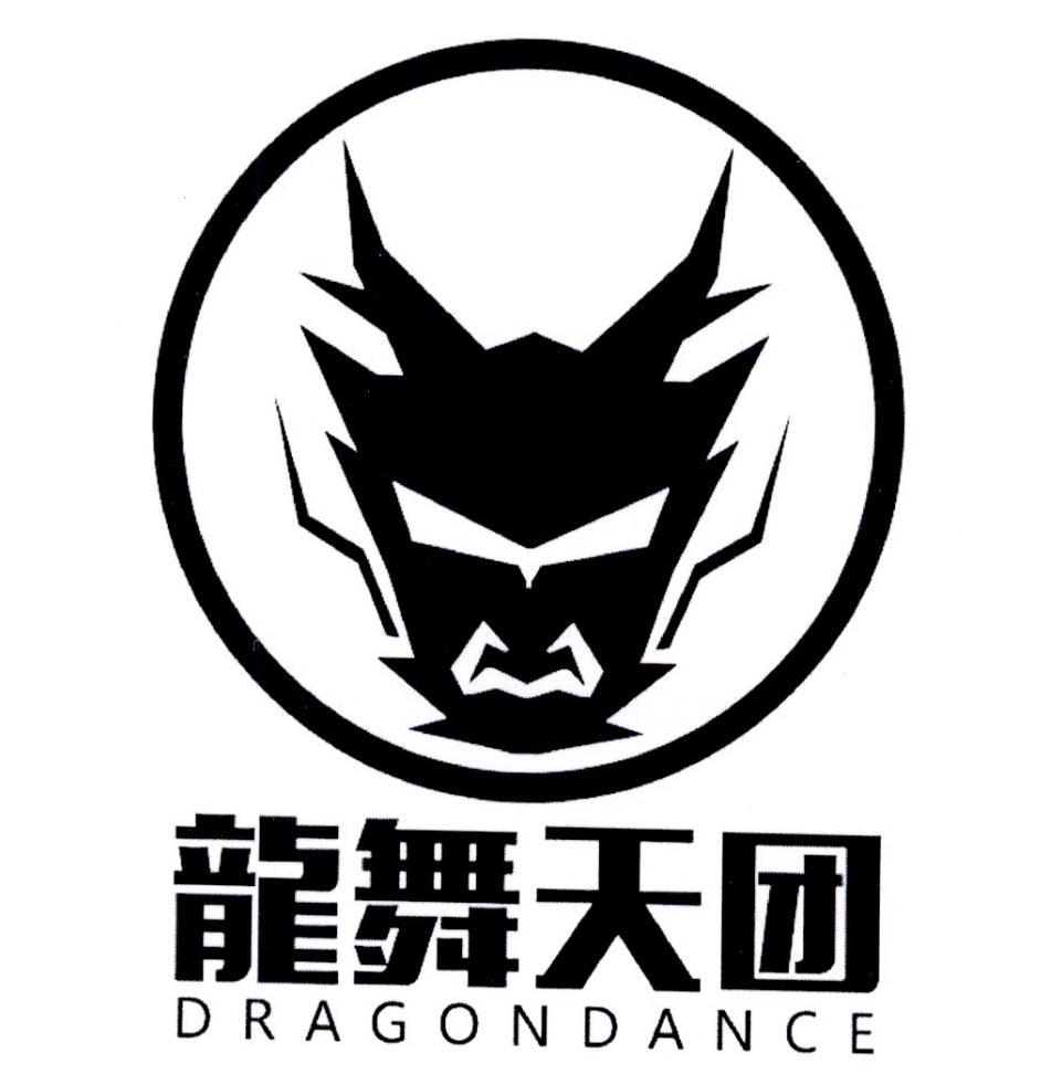 商標名稱龍舞天團 dragondance商標註冊號 21003546,商標申請人北京