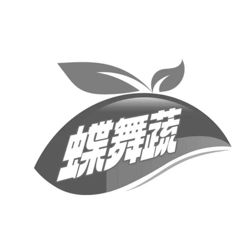 转让商标-蝶舞蔬