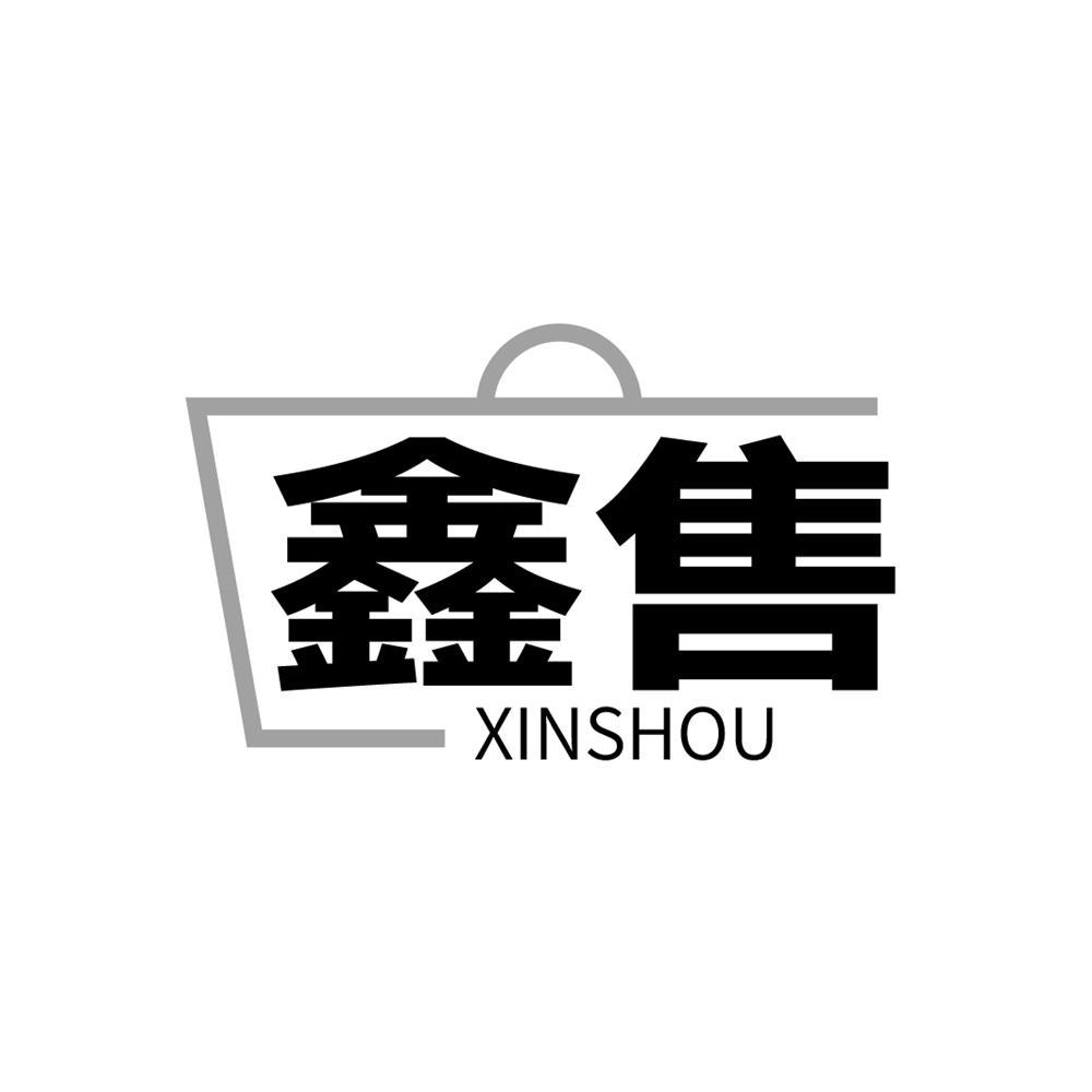 转让商标-鑫售