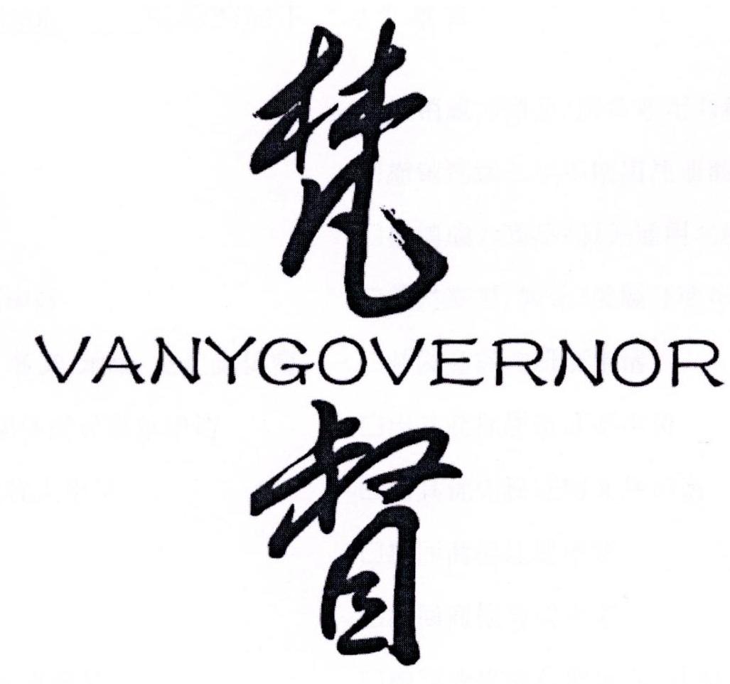 转让商标-梵督 VANYGOVERNOR