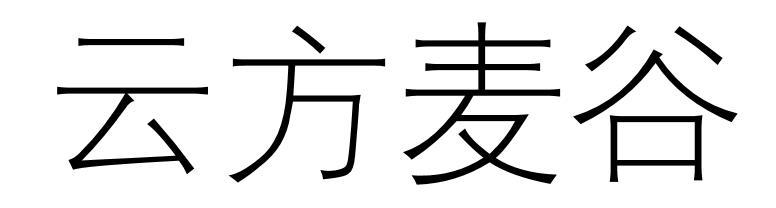 转让商标-云方麦谷
