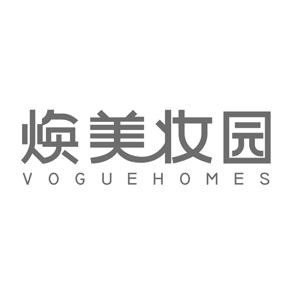 商标文字焕美妆园 voguehomes商标注册号 36487341,商标申请人施红英