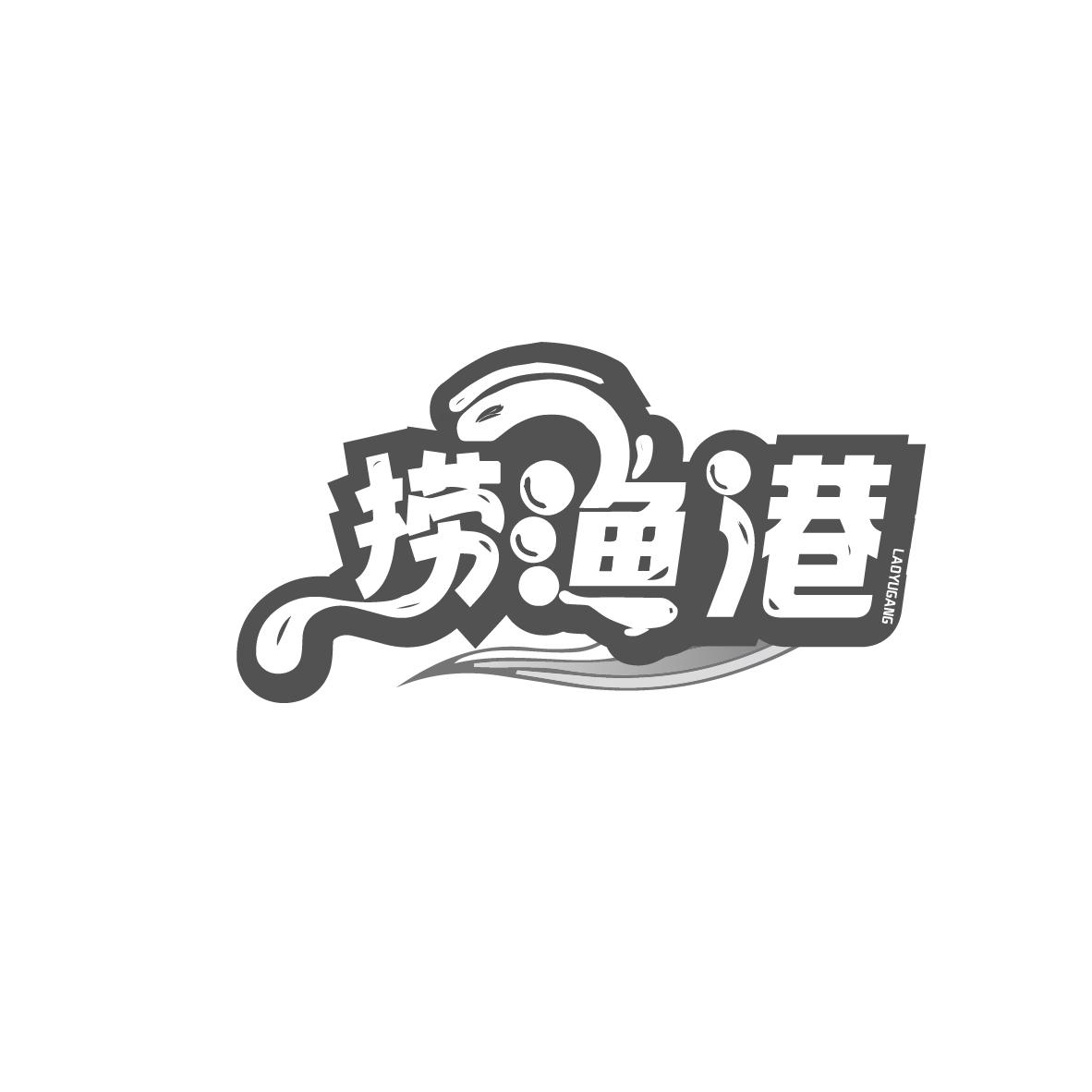 捞字多少画图片