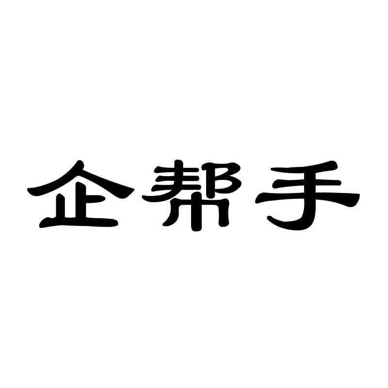 转让商标-企帮手