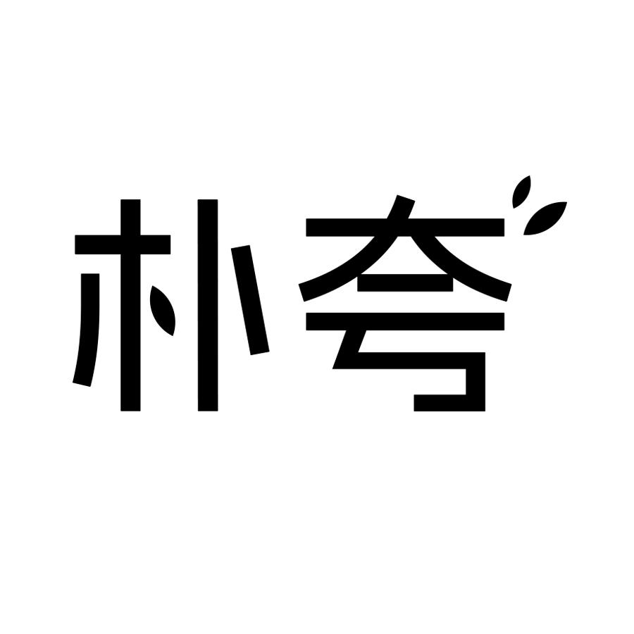 转让商标-朴夸