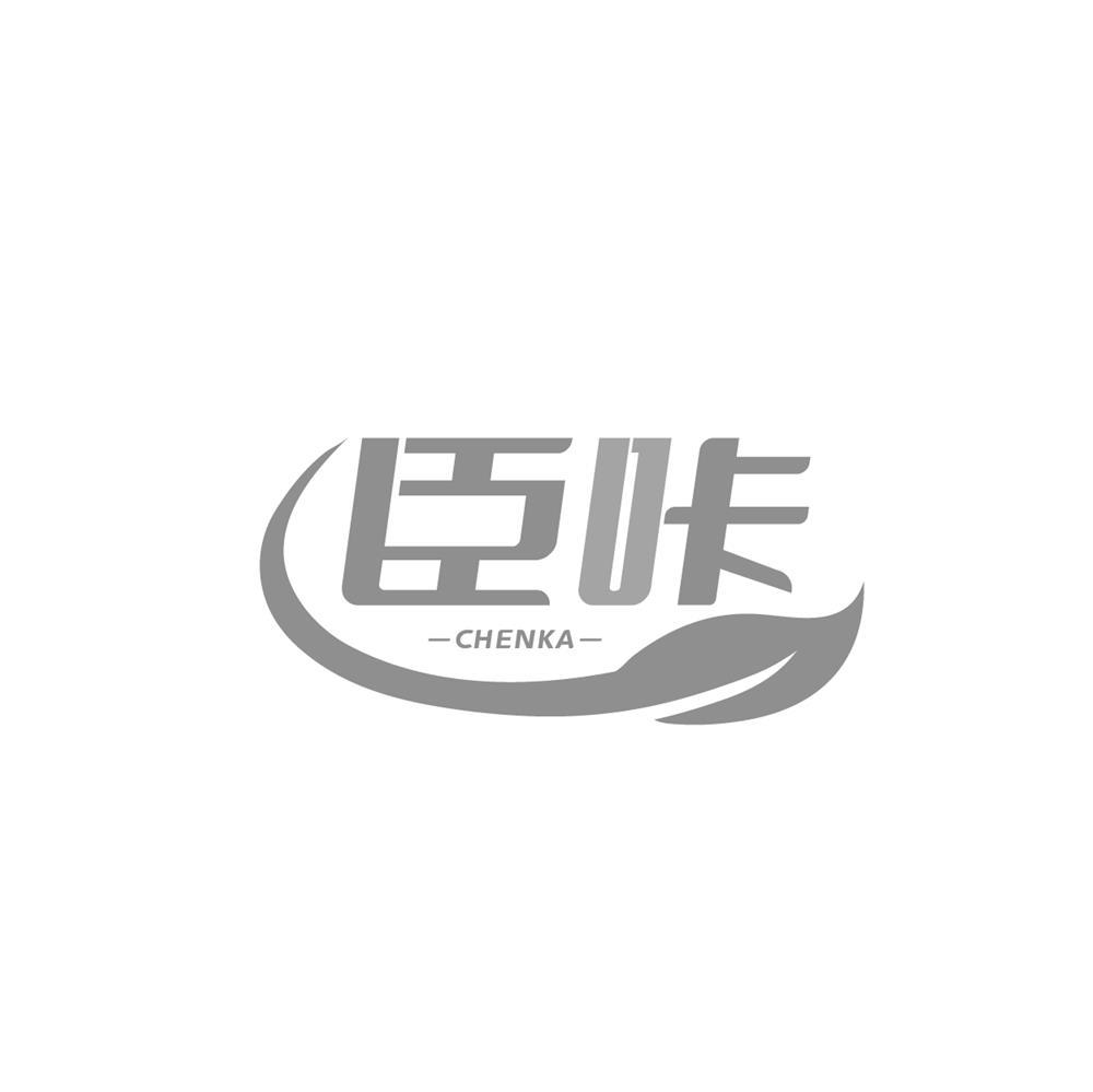 转让商标-臣咔