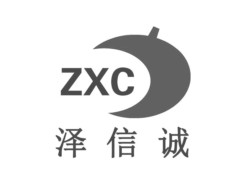 商标文字泽信诚 zxc商标注册号 25917134,商标申请人