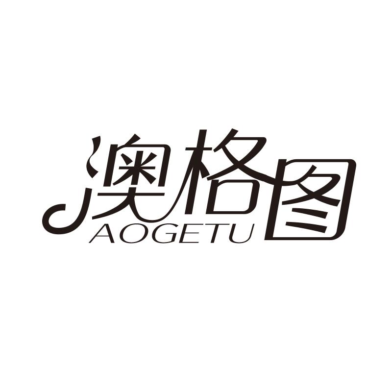 转让商标-澳格图