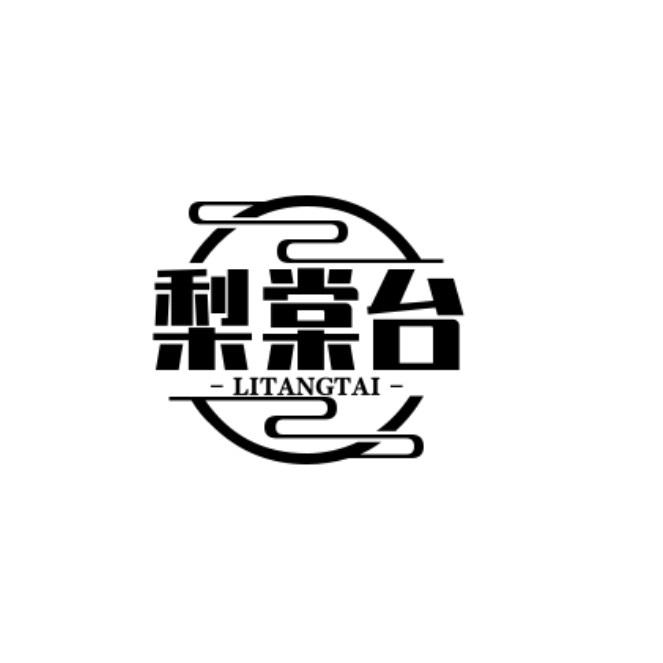 转让商标-梨棠台