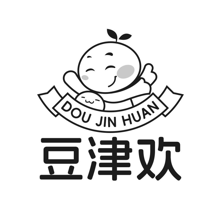 转让商标-豆津欢